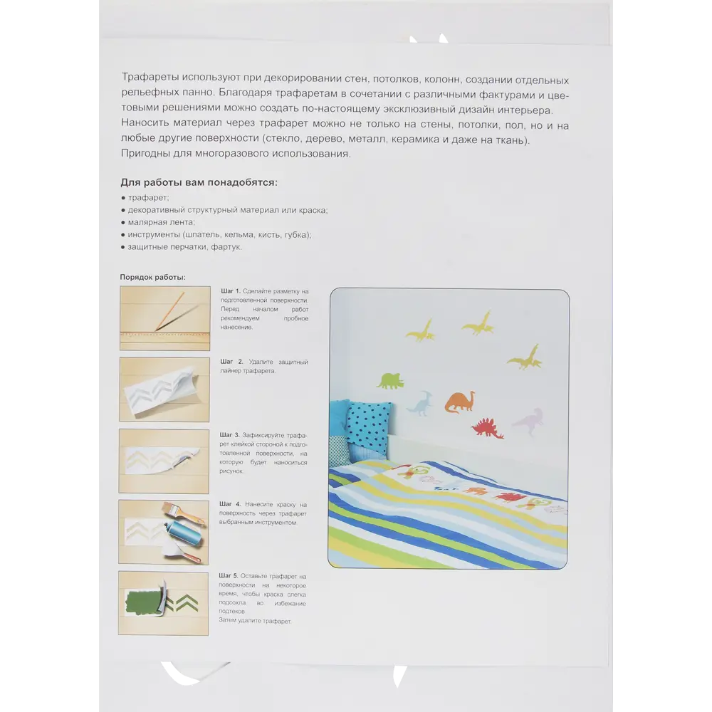 Трафарет самоклеящийся «Динозавры» 25х35 см UNIBOB STLM-2120209 - Вид №3