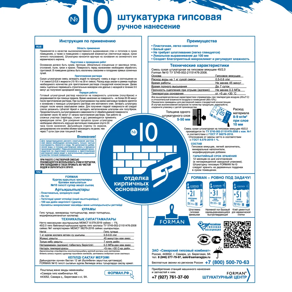 Штукатурка гипсовая Forman №10 30 кг STLM-2160148 - Вид №2