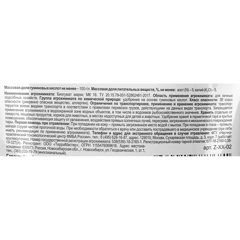 Аммиак гуматизированный для растений 350 мл Santreyd Для рассады STLM-2076827 - Вид №3