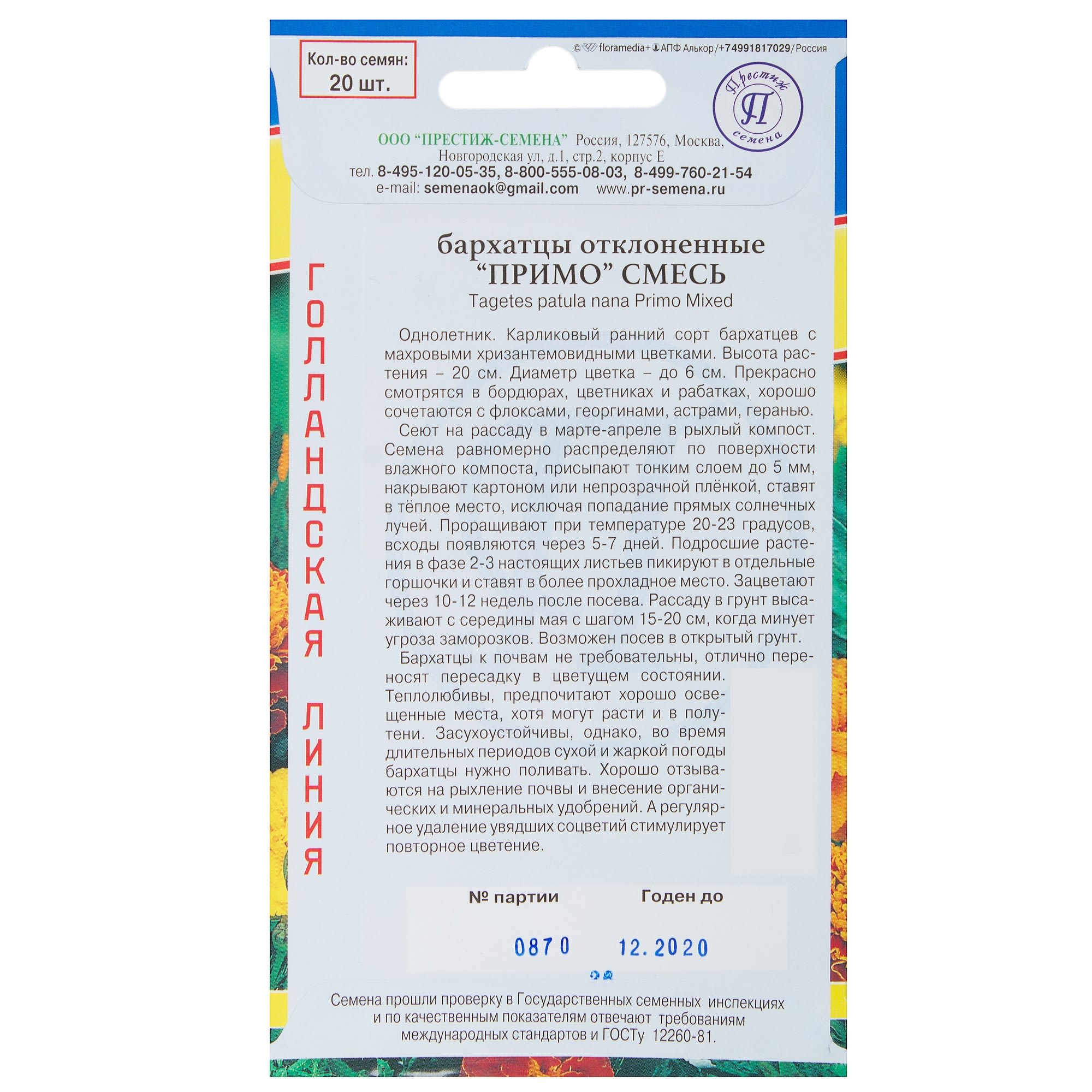 17301352 Бархатцы отклонённые «Примо», смесь Santreyd  - Вид №1