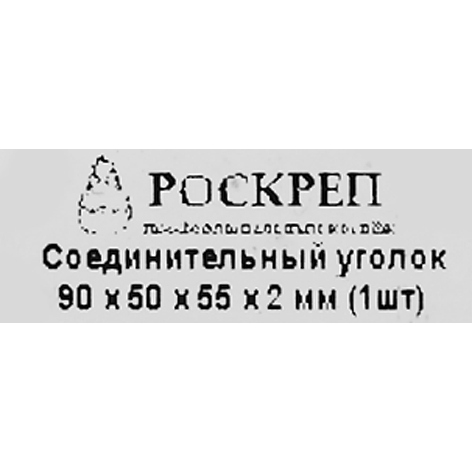 84857864 Угол крепежный асимметричный 90х50х55х2 Santreyd  - Вид №5