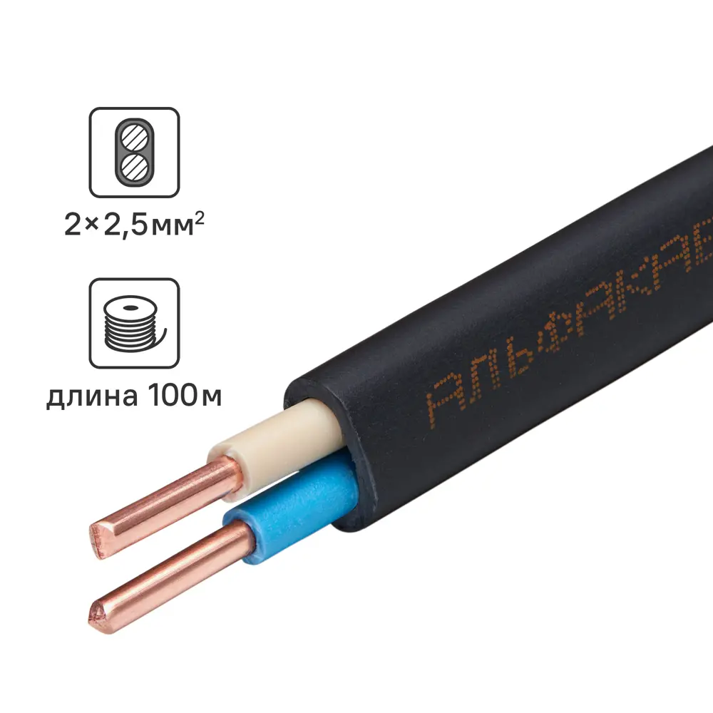 Кабель АЛЬФАКАБЕЛЬ ВВГпнг-LS 2х2.5 для стационарной электропроводки 82600483 STLM-0031130