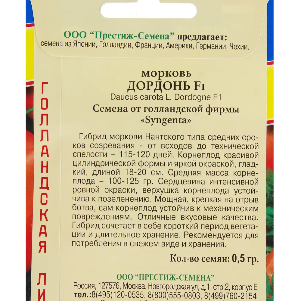 Морковь «Дордонь» F1 от ПРЕСТИЖ СЕМЕНА - нантский гибрид для длительного хранения 13897013 STLM-0003917 - Вид №2