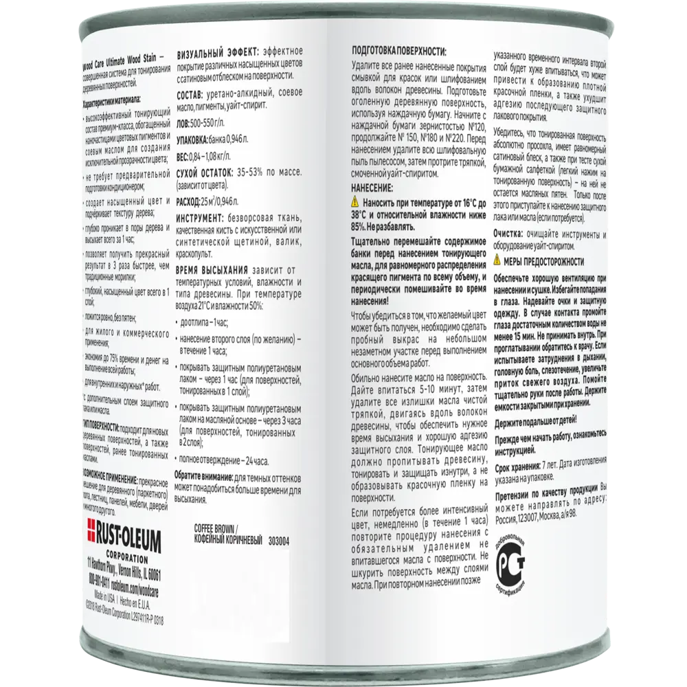 Масло тонирующее Ultimate цвет кофе мокко 0.946 л RUST-OLEUM STLM-2047005 - Вид №2