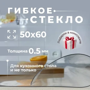 91328865 Скатерть жидкое стекло AEAhome 50x60x0.5 прямоугольная 50x60 см прозрачная STLM-0835553