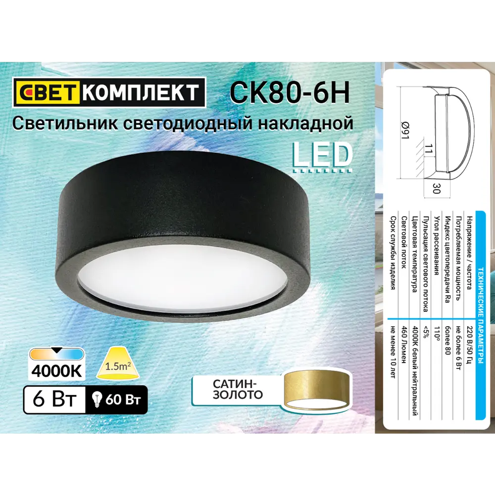 Светильник точечный светодиодный накладной CK80-6H 3 м² белый свет цвет сатинированное золото СВЕТКОМПЛЕКТ STLM-2210855 - Вид №7