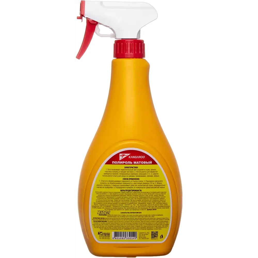 Полироль Kangaroo 330149 Матовый 500 мл STLM-2182615 - Вид №2