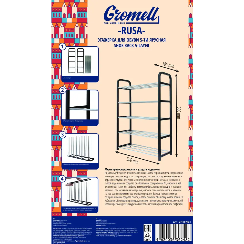 Этажерка для обуви Gromell Rusa - компактная и функциональная 84312905 STLM-0048377 - Вид №4