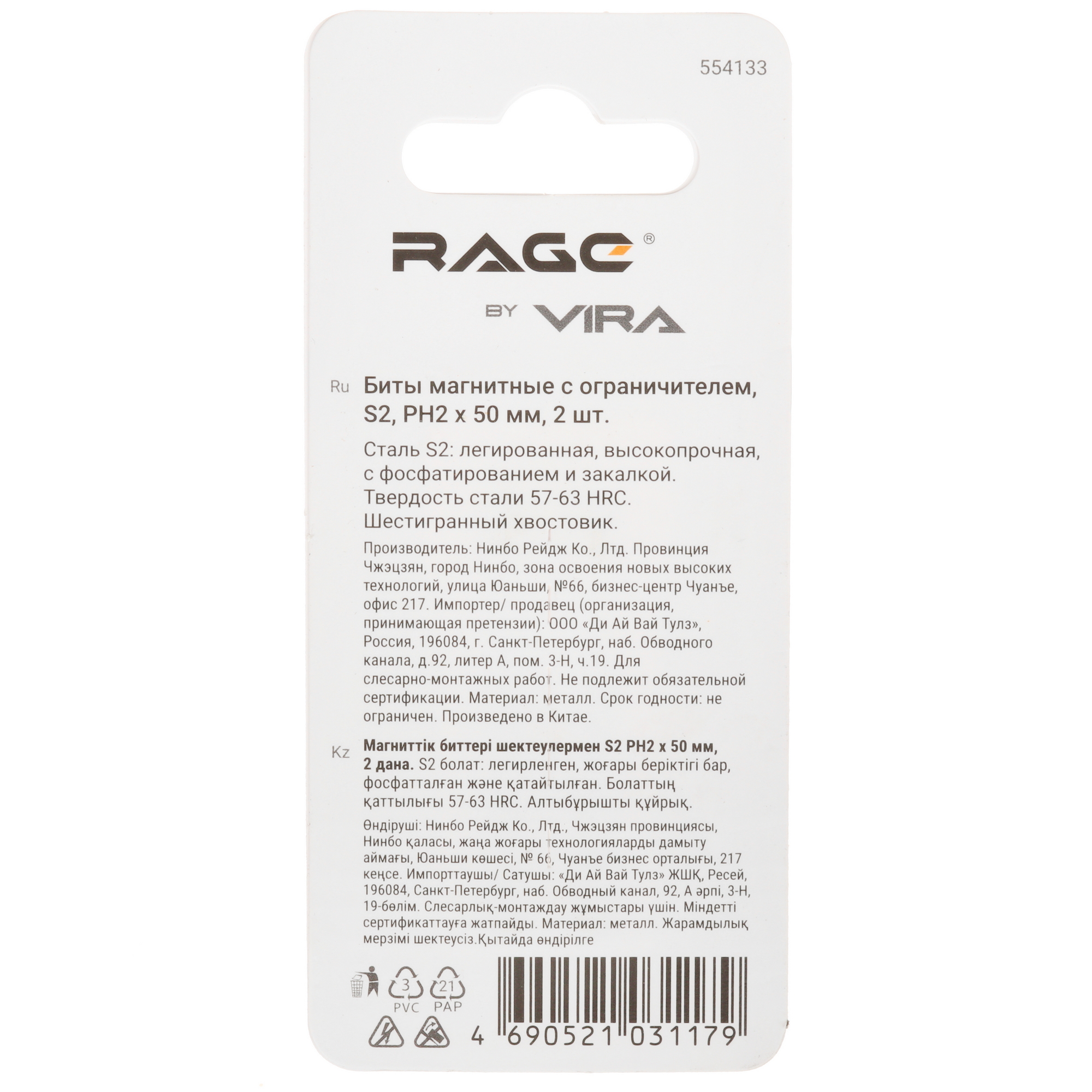 Набор бит RAGE by VIRA 554133 9289910 Vira rage STDN-0079433 - Вид №1