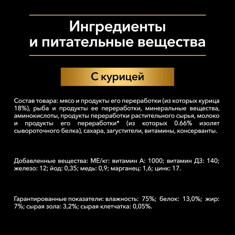 ПР0048796 Корм для котят курица, банка 85 г Pro Plan  - Вид №4