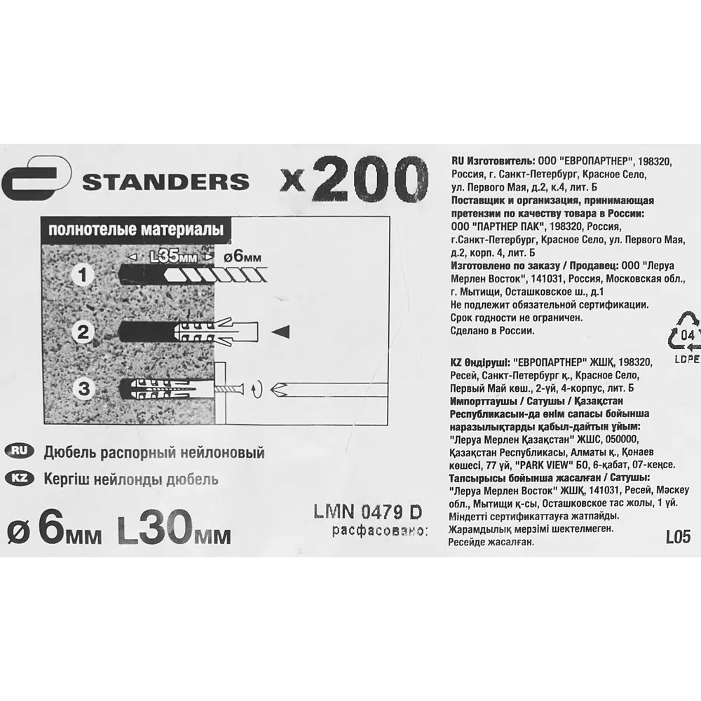 Дюбели потайные STANDERS PND 6x30 мм нейлоновые, 200 шт 83387825 STLM-0040750 - Вид №6