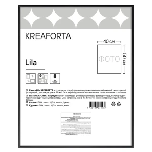Фоторамка Kreaforta Lila черная 40×50 см для интерьерного декора 89398528