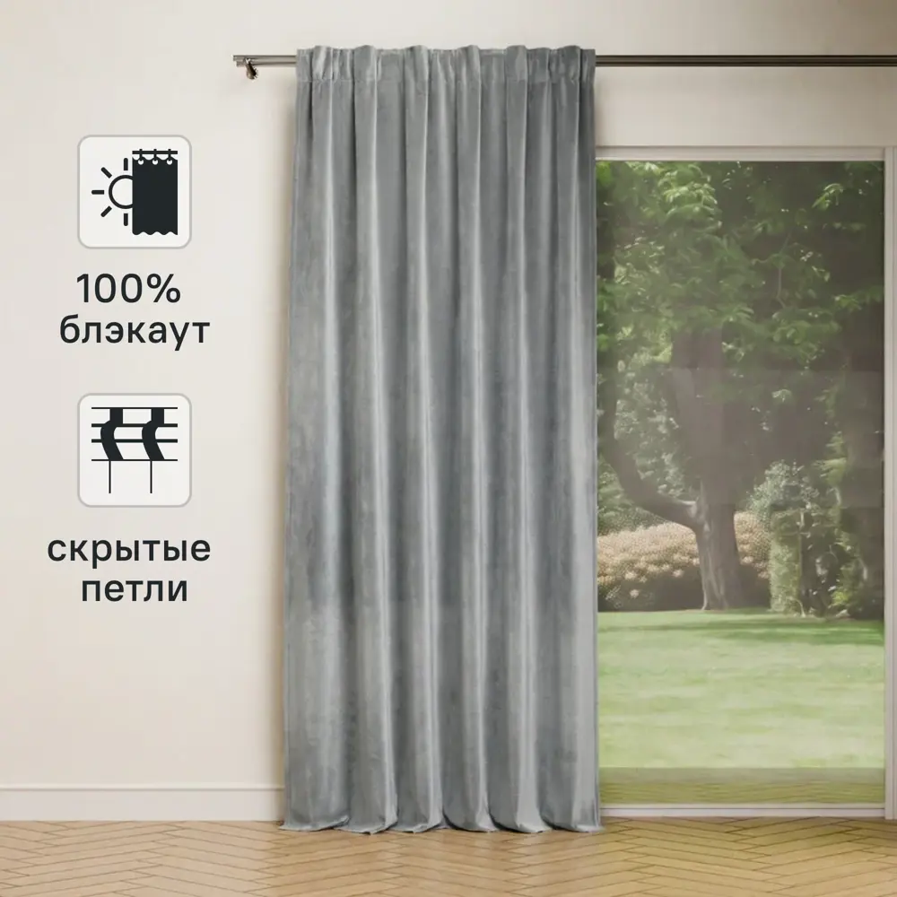 Штора на ленте со скрытыми петлями блэкаут KREAFORTA Annalise 200x280 см цвет серый 89407418 STLM-2064913 