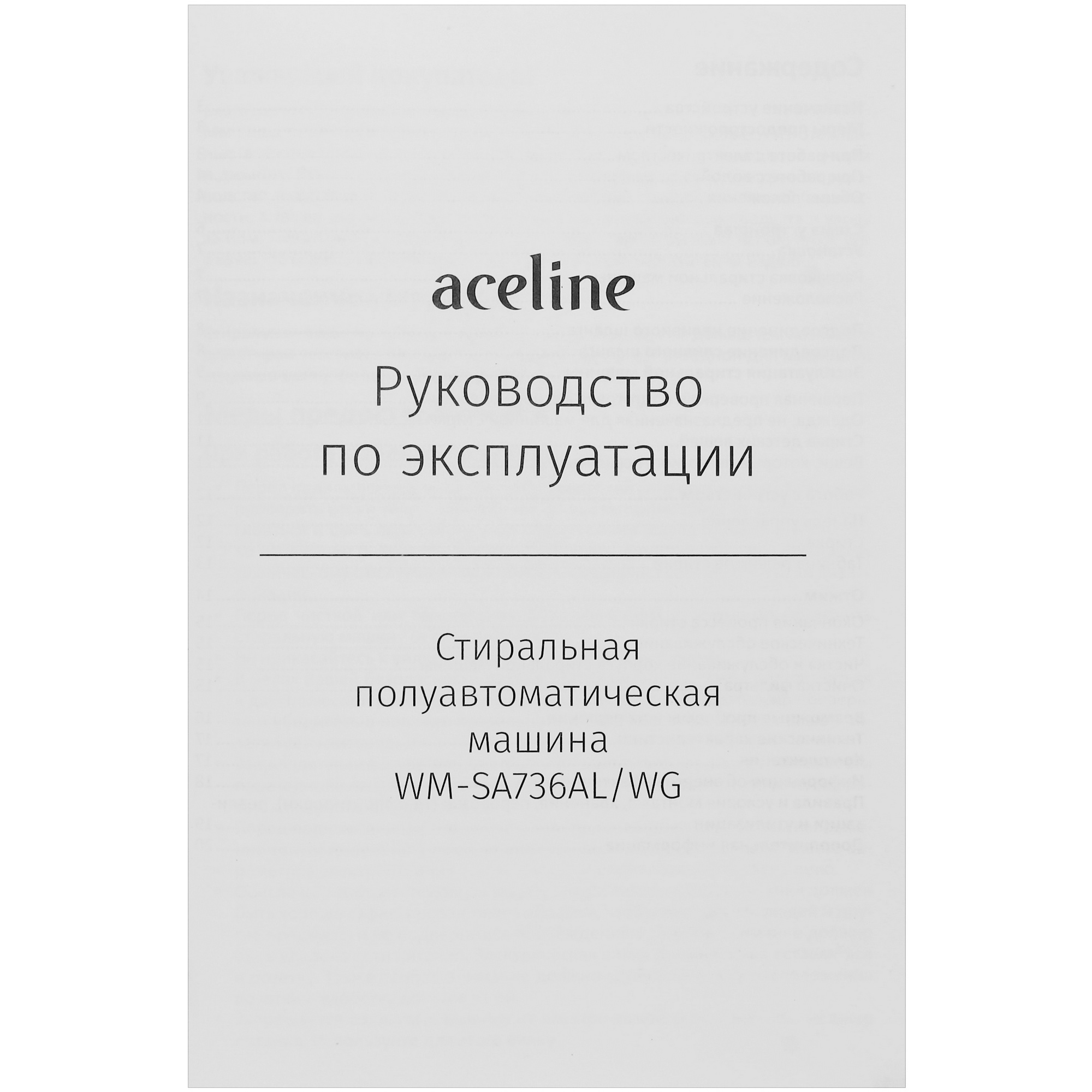 5425583 Стиральная машина Aceline WM-SA736AL/WG STDN-0104179 - Вид №12