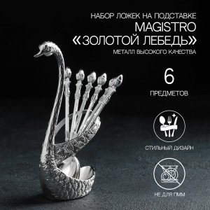 90343184 Ложка 3599632 металл цвет серебристый STLM-0192826 MAGISTRO