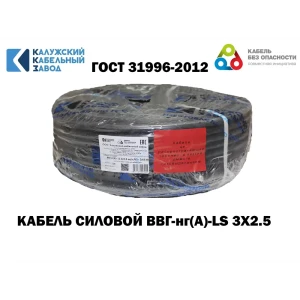 91939533 Кабель Калужский кабельный завод ВВГ-нг(А)-LS(зп) 3x2.5 70 м ГОСТ STLM-1360735