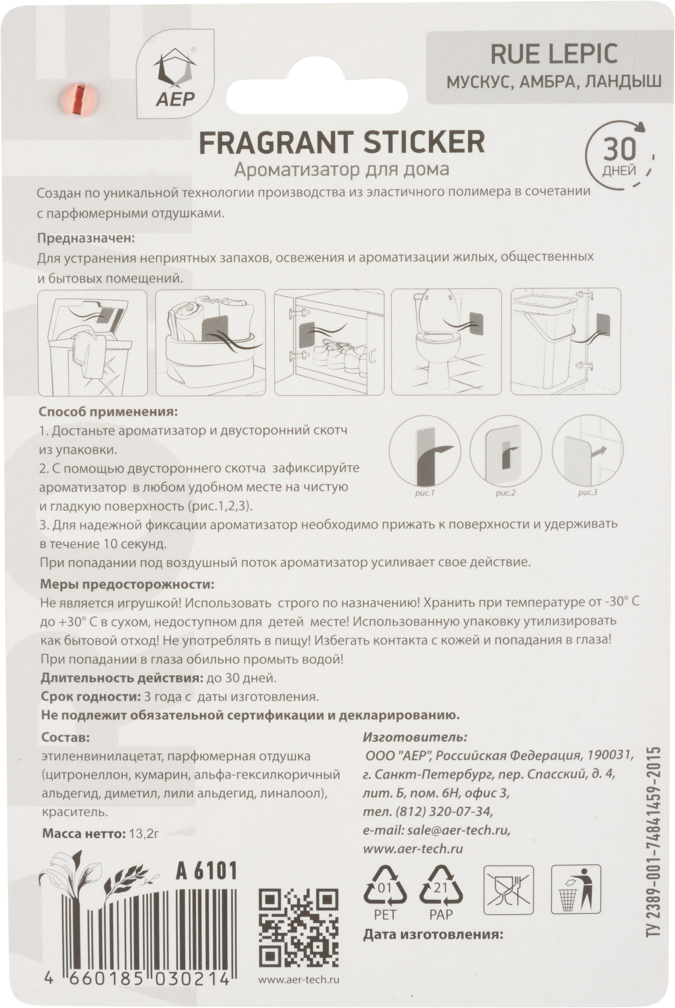 85728905 Ароматическое саше Fragrant Sticker Rue Lepic STLM-0065352 Santreyd  - Вид №2