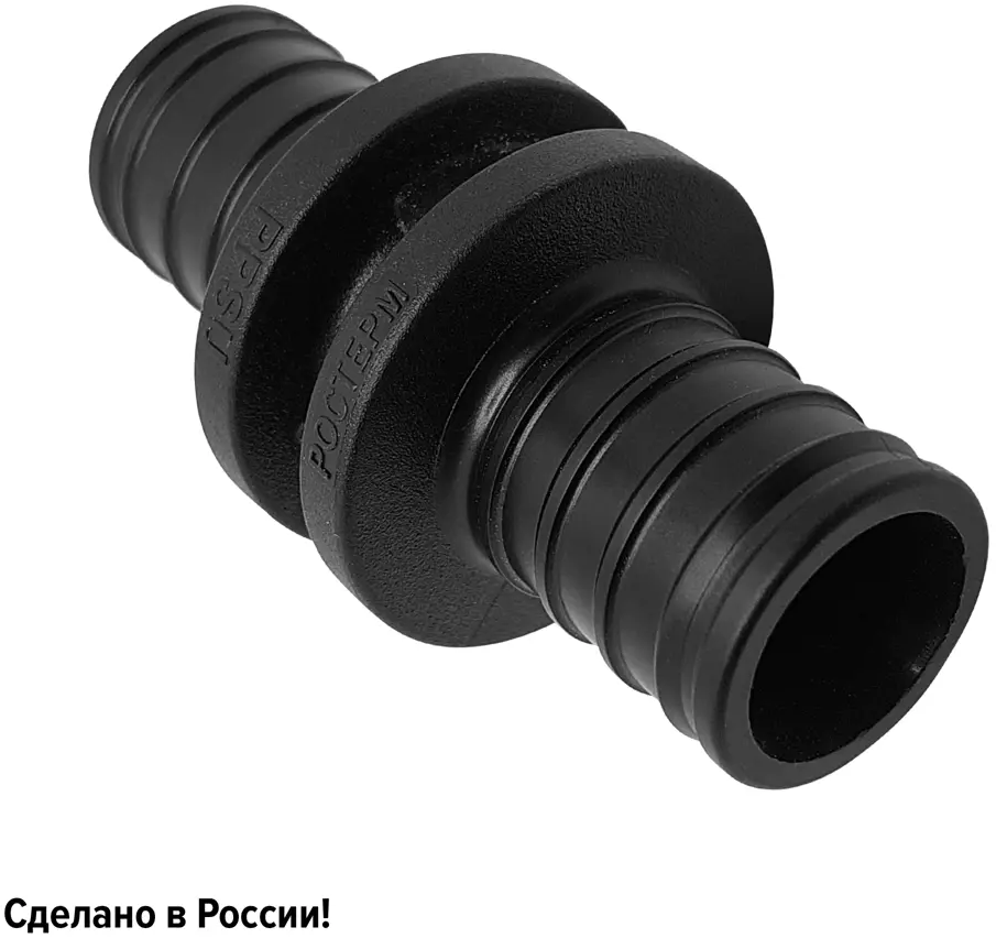 Муфта соединительная РОСТЕРМ 16 мм PPSU для труб PE-X 82132743