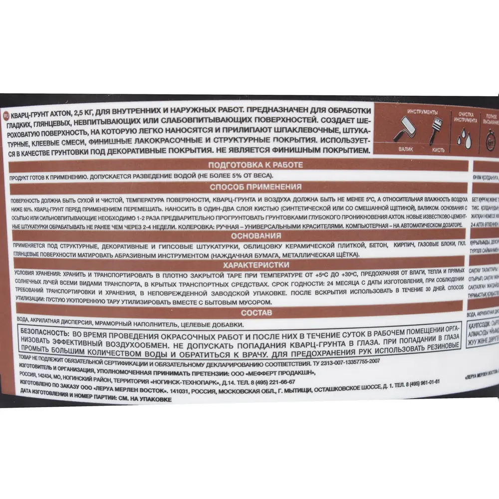 AXTON Кварц-грунт адгезионный с кварцевым наполнителем 2.5 кг 81960747 STLM-0015444 - Вид №2