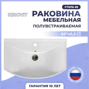 90639995 Раковина встраиваемая Стиль 65 4640021062296 65см STLM-0320172 KIROVIT