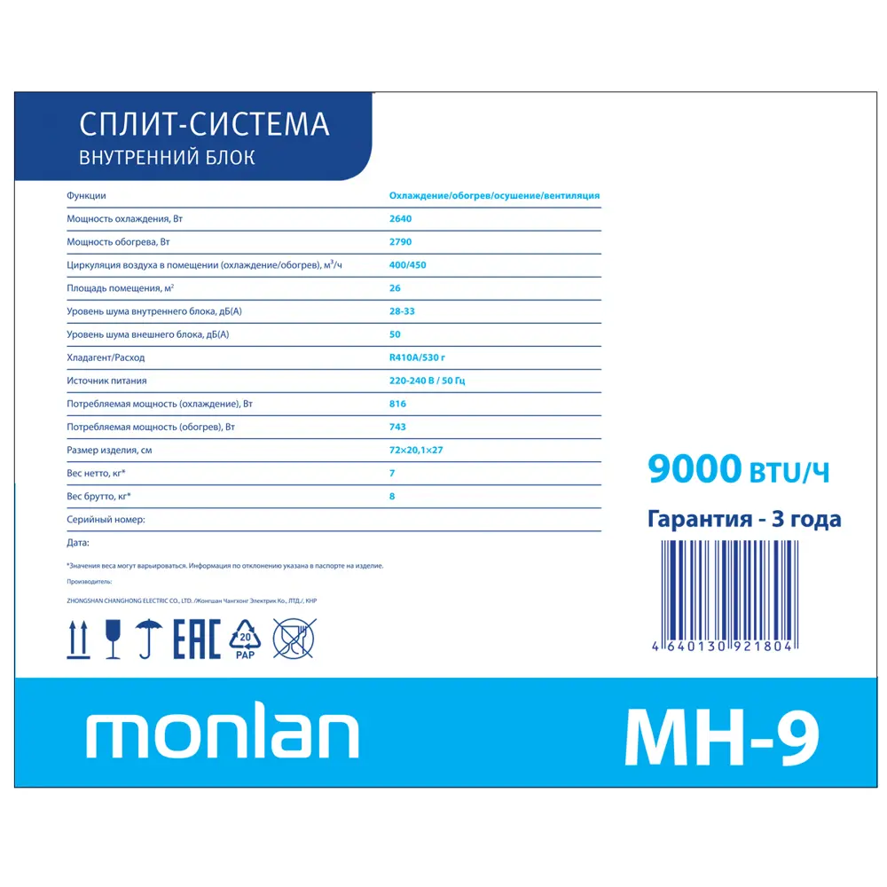 Сплит-система Monlan MH-9 9K BTU охлаждение/обогрев STLM-2124706 - Вид №5