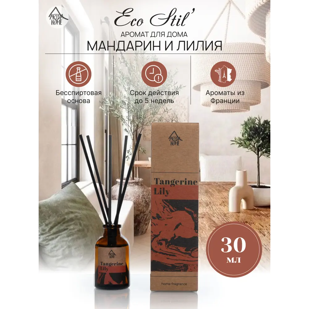 Аромадиффузор ARIDA HOME 'Мандарин и лилия' 30 мл 89026723 STLM-0826730 - Вид №1