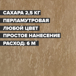 98278092 Штукатурка 70209-1, 2.6кг Акрил Серый / Серебристый STLM-0617634 DESSA DECOR