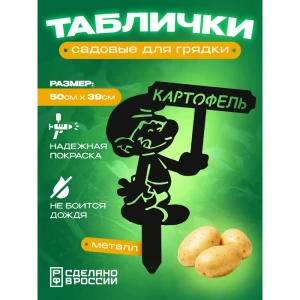 91927869 Фигура садовая Картофель Ilikpro Картофель металл 50 x 39 см STLM-1514911