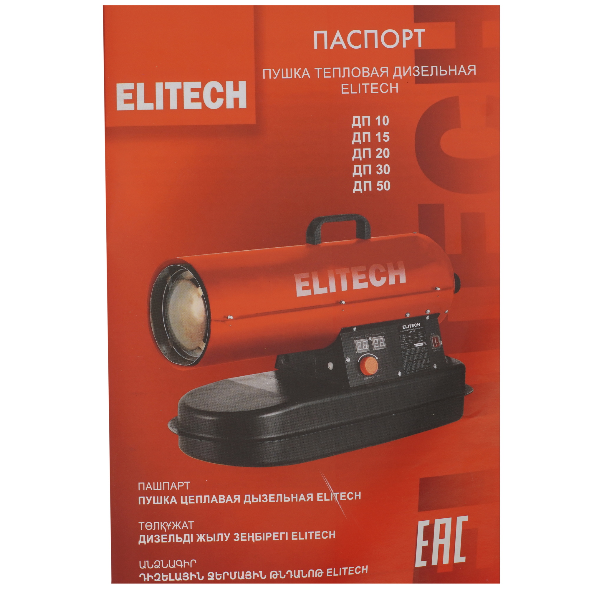 9153945 Тепловая пушка дизельная Elitech ДП 50 STDN-0057026 - Вид №7