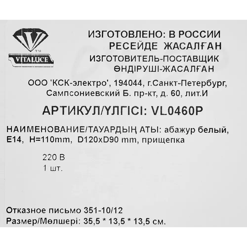 Абажур Vitaluce "Бланш" E14, прищепка, цвет белый STLM-2104765 - Вид №3