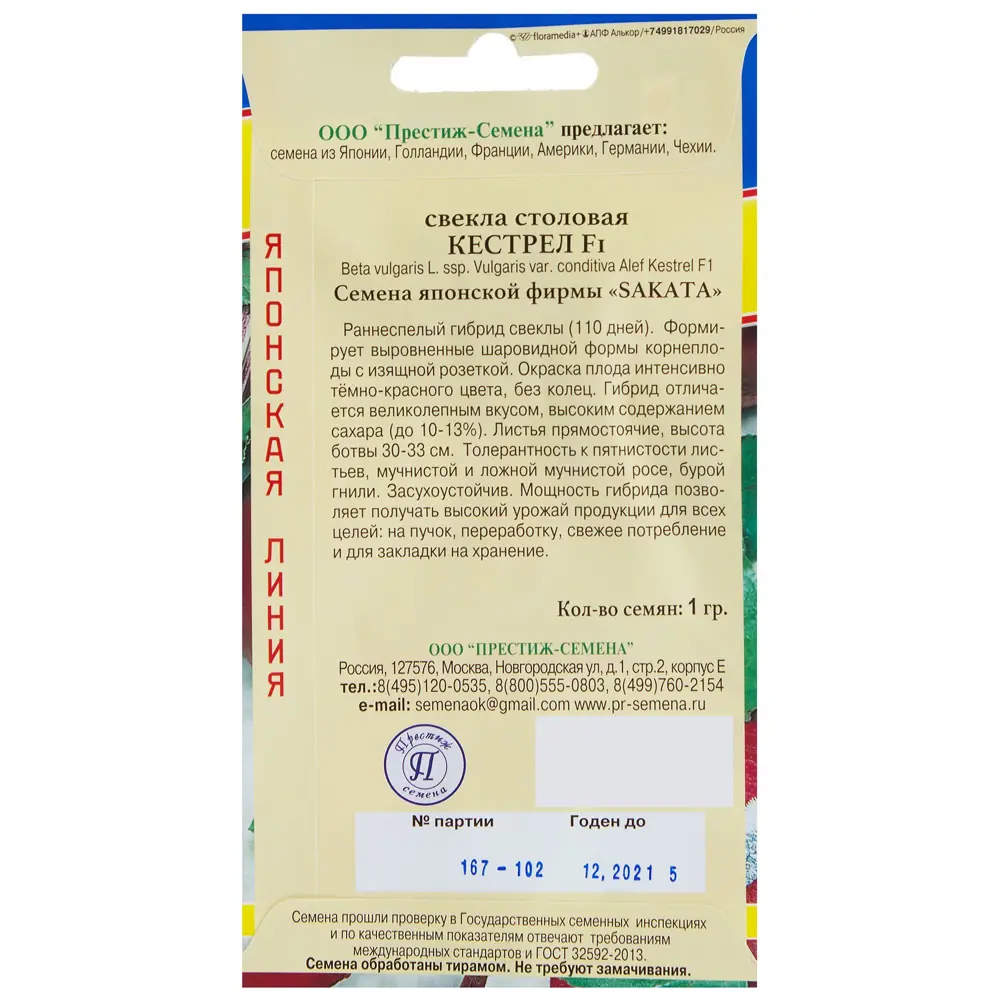 Семена свёклы «Кестрел» F1 от ПРЕСТИЖ СЕМЕНА - сладкий урожай для кулинарии 13897582 STLM-0003928 - Вид №1