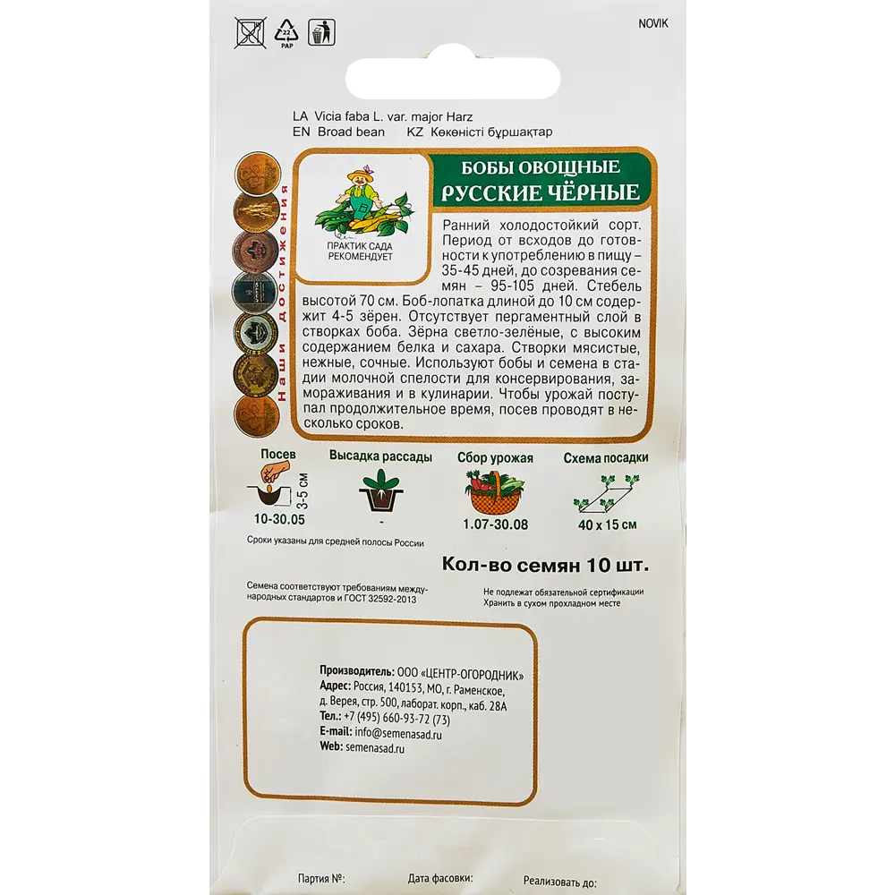 Семена овощей Поиск бобы овощные Русские черные 10 шт. 89346702 STLM-2186988  - Вид №1