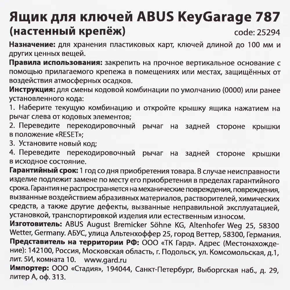Ящик для ключей Abus KeyGarage 787 81931005 STLM-2157793  - Вид №7