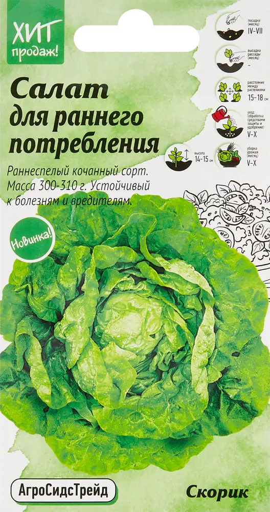 86263235 Семена Агросидстрейд салат Скорик STLM-0067420