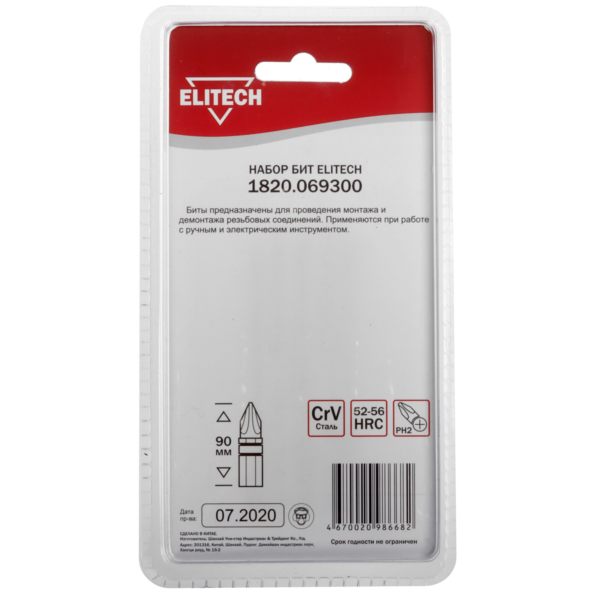 Набор бит ELITECH 1820.069300 9135821 STDN-0004539 - Вид №1