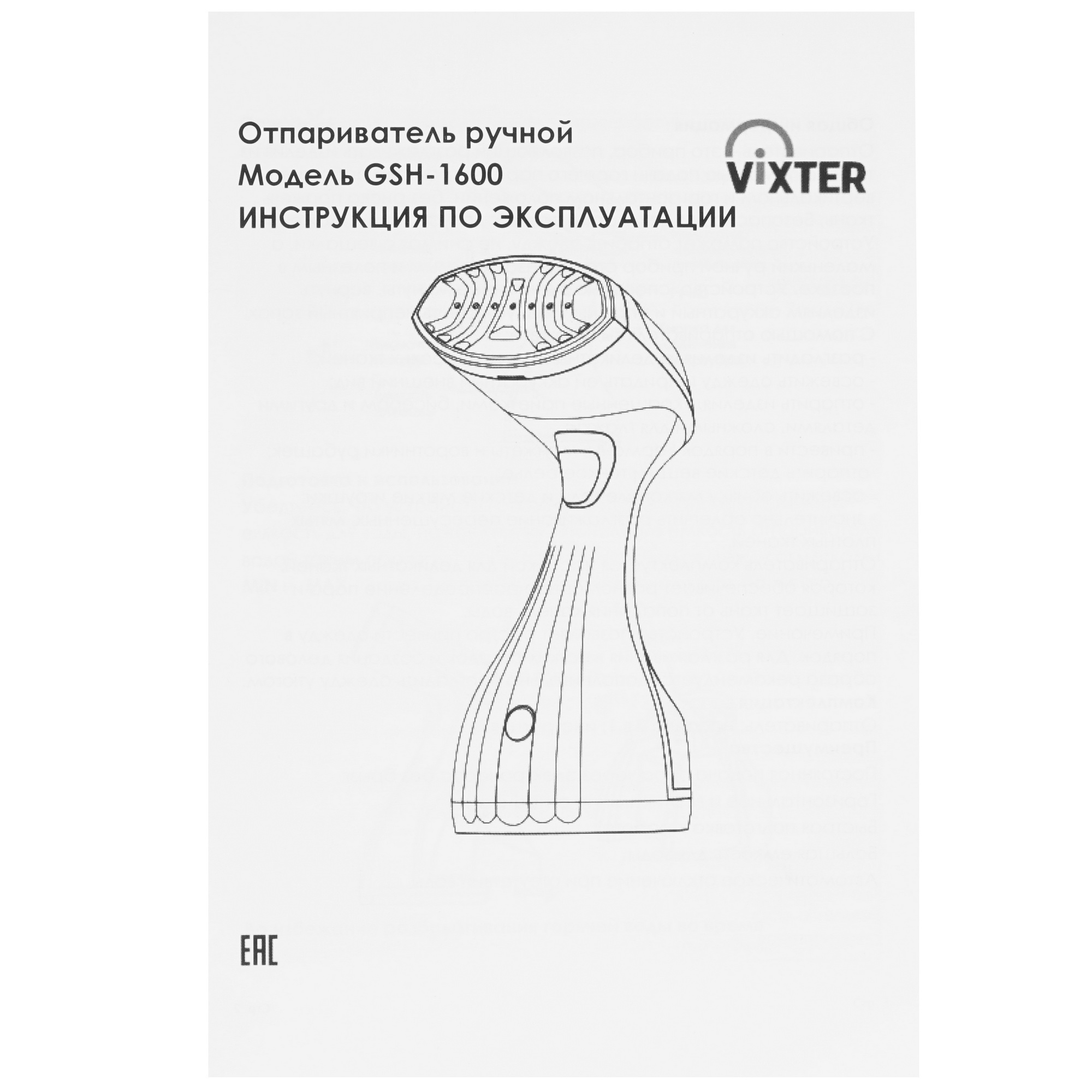 8184130 Отпариватель VIXTER GSH-1600 белый STDN-0143560 - Вид №5