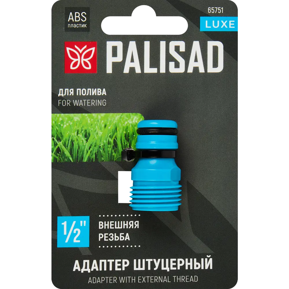 PALISAD Адаптер для полива с быстросъёмным соединением 1/2" 89342204 STLM-0955188 - Вид №3