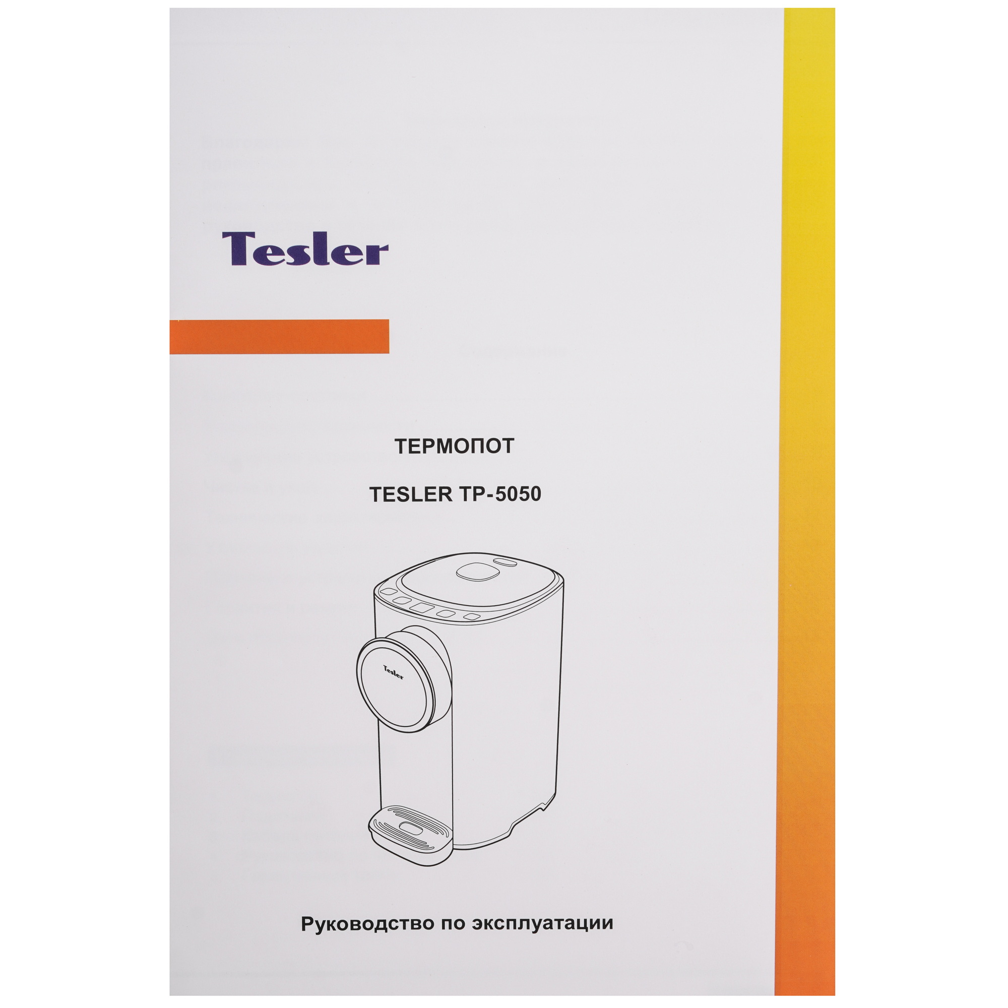 9280816 Термопот TESLER TP-5050 красный STDN-0142152 - Вид №7