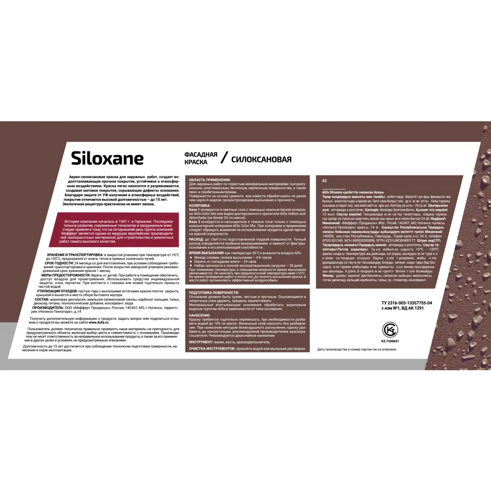 Dufa Siloxane - фасадная акрил-силоксановая краска для наружных работ, база 3 17117379 STLM-0007531 - Вид №1