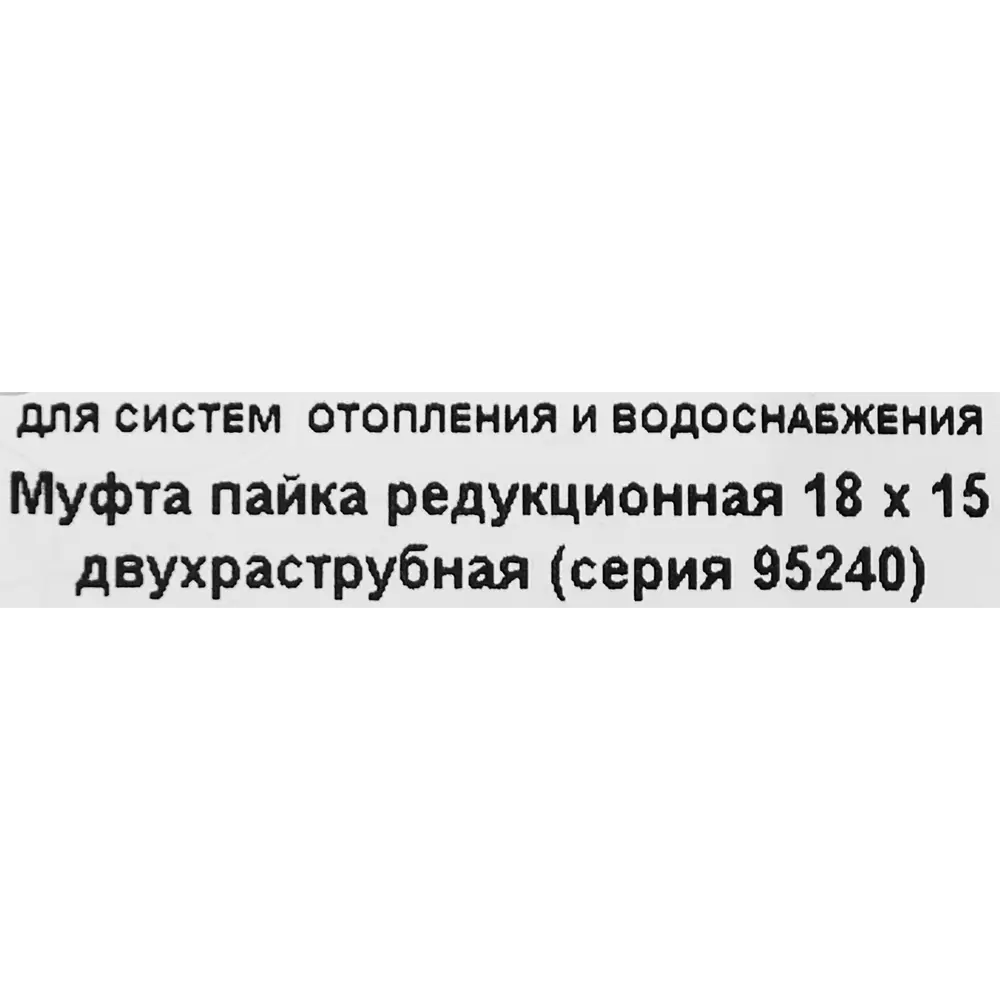 Муфта переходная двухраструбная Hailiang ø18x15 мм медь 88673390 STLM-2017416  - Вид №2