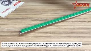 IS4355 Направляющая для цепи 10B-1 тип 1ТС H=15 L=2000 ISKRA