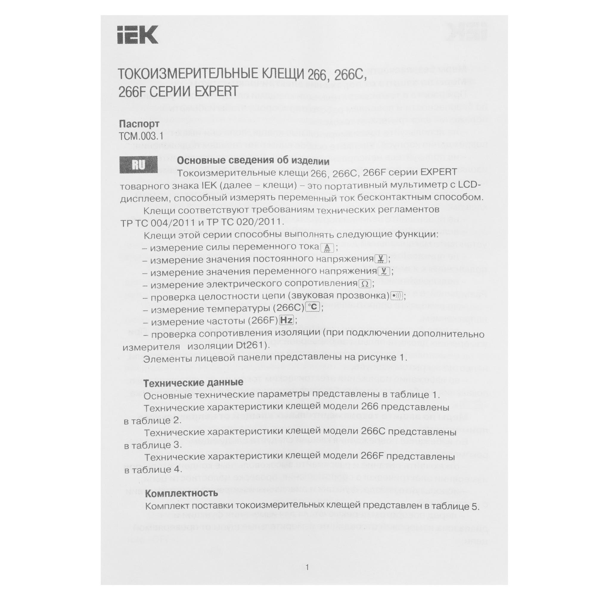 Клещи токоизмерительные IEK 1517175 9110682 STDN-0145795 - Вид №6