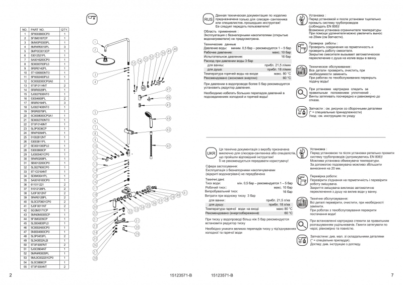Душевая колонна со смесителем для ванны OPAL F6125183CP-A6-RUS bravat - Вид №1