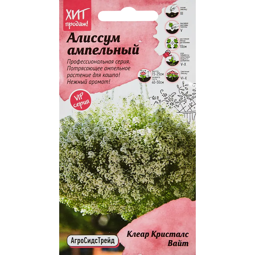 АГРОСИДСТРЕЙД Алиссум Клеар Кристалс Вайт - белоснежный цветочный ковер 89347835 STLM-1455011