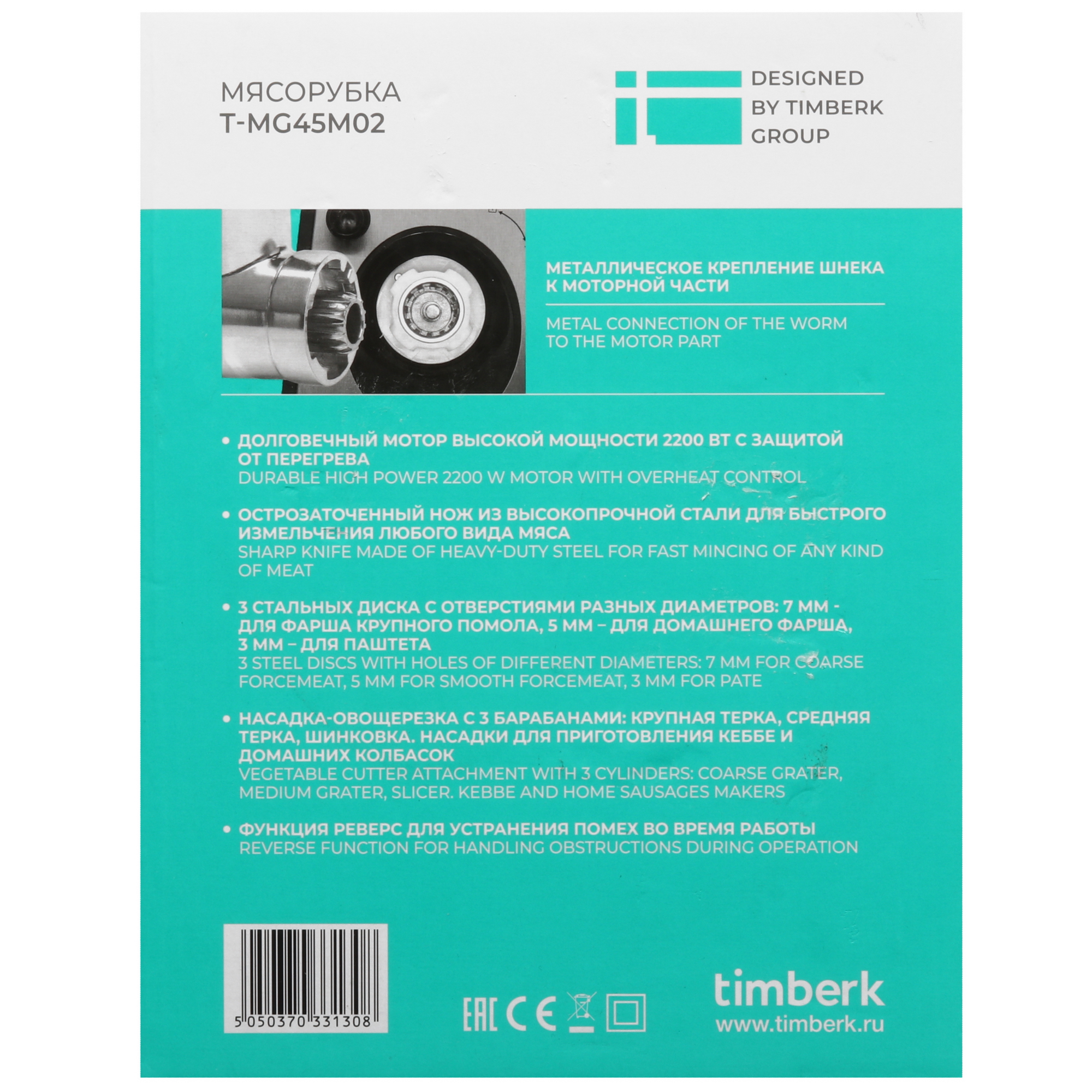 9115438 Мясорубка электрическая Timberk T-MG45M02 серый STDN-0074373 - Вид №10
