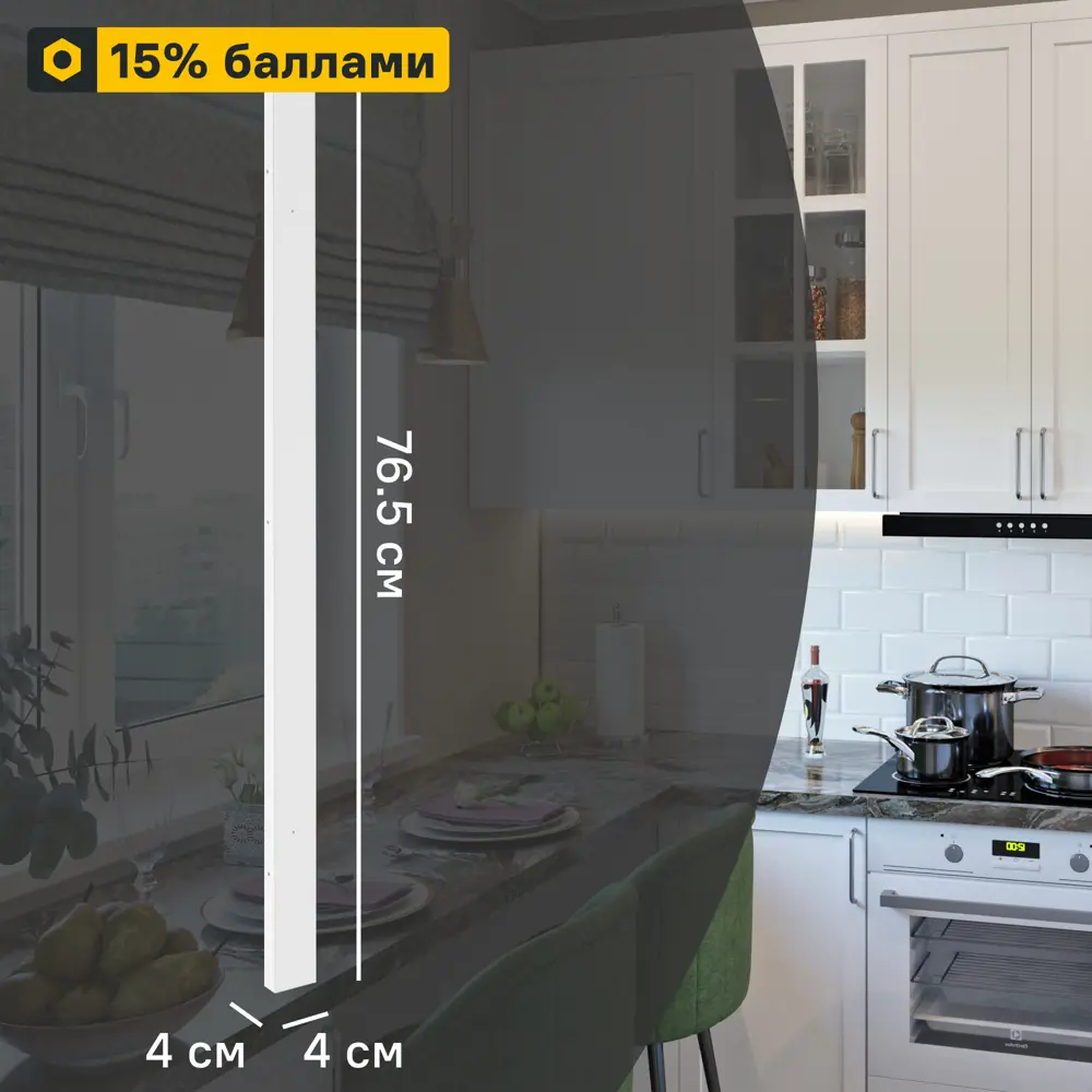 Угол кухонного шкафа Delinia ID Ньюпорт Белый 4х76.5 см 82010407