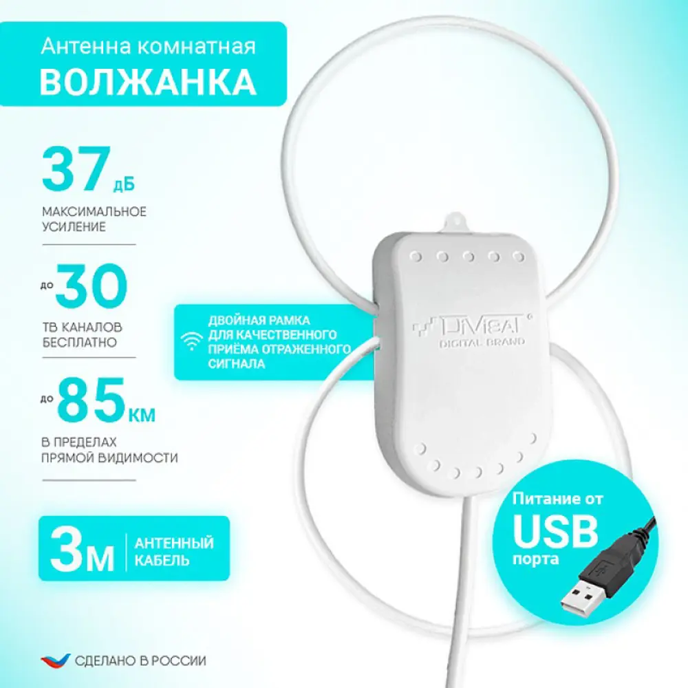 91704304 Антенна телевизионная комнатная Divisat Волжанка активная Twin USB 3 м с присоской STLM-1102475