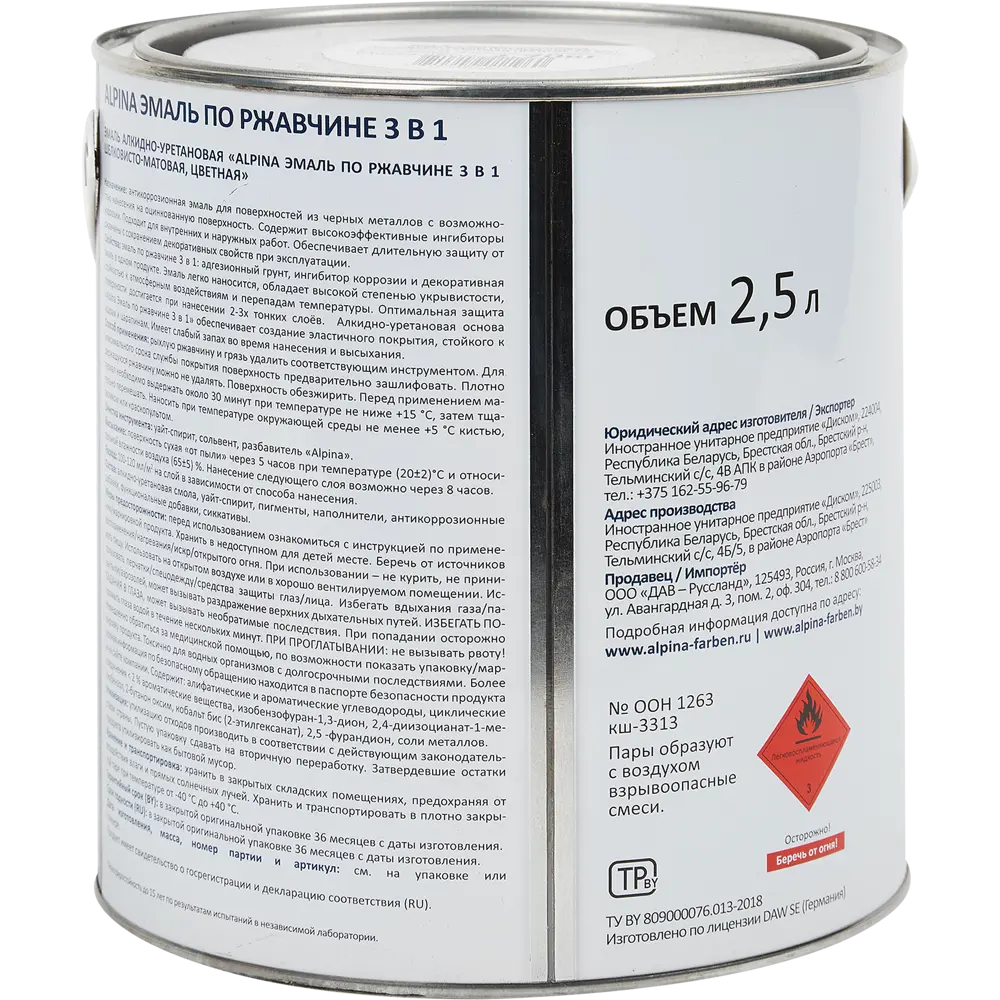Грунт-эмаль по ржавчине 3 в 1 Alpina полуматовая цвет синий 2.5 л STLM-2205667 - Вид №1