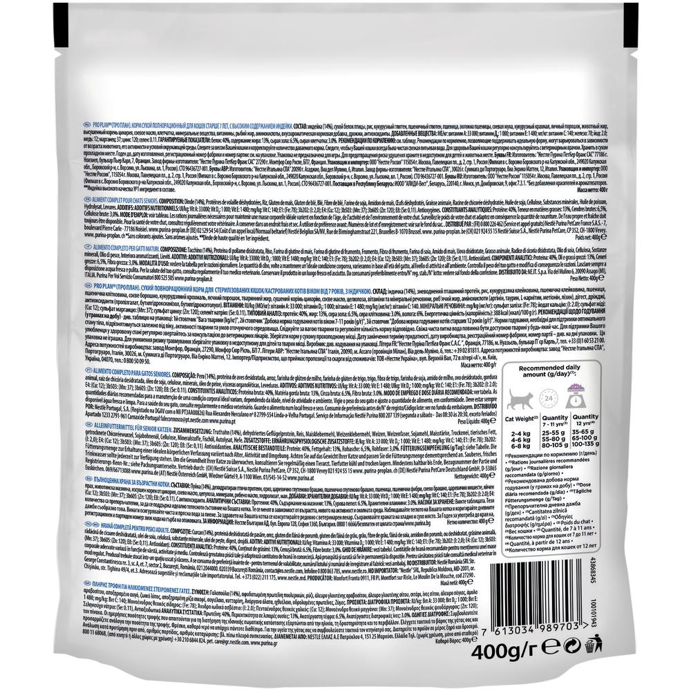 ПР0034047 Корм для кошек старше 7 лет, индейка сух. 400 г Pro Plan  - Вид №1