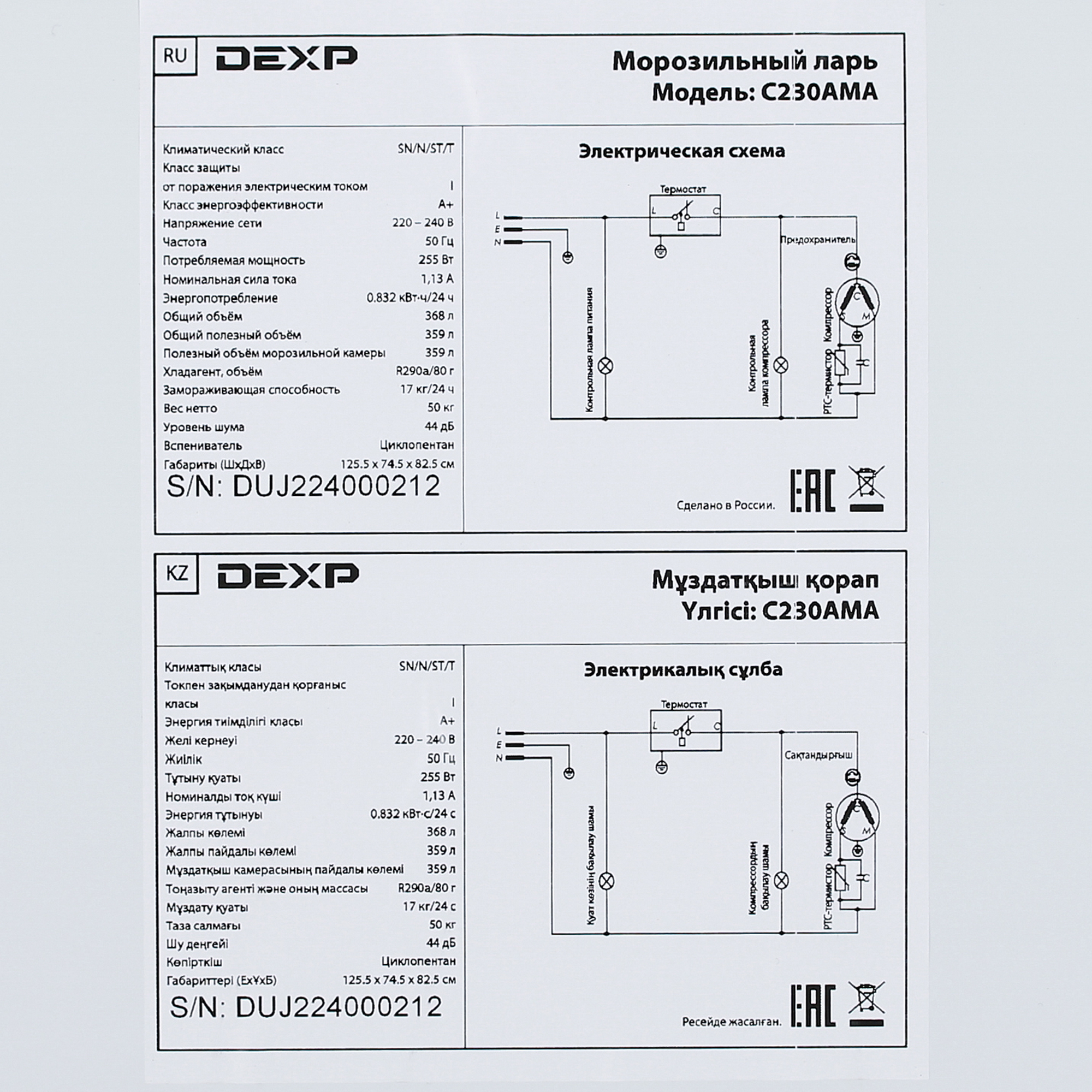 4849143 Морозильный ларь DEXP C230AMA белый STDN-0023925 - Вид №7